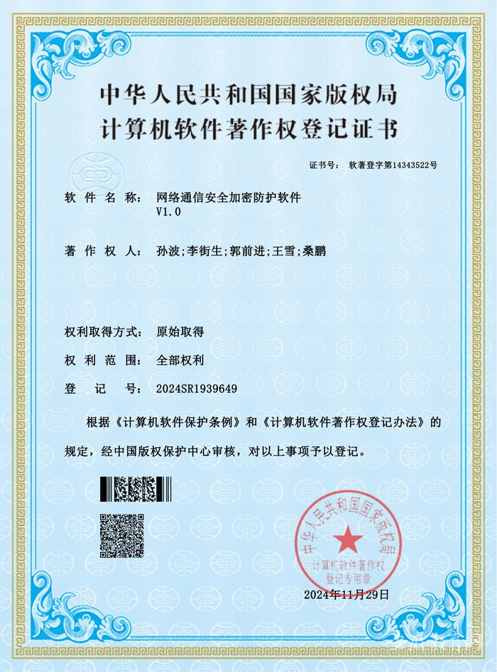 合肥信息技術(shù)職業(yè)學(xué)院“網(wǎng)絡(luò)通信安全加密防護(hù)軟件”榮獲國(guó)家計(jì)算機(jī)軟件著作權(quán)，彰顯網(wǎng)絡(luò)安全開(kāi)發(fā)實(shí)力